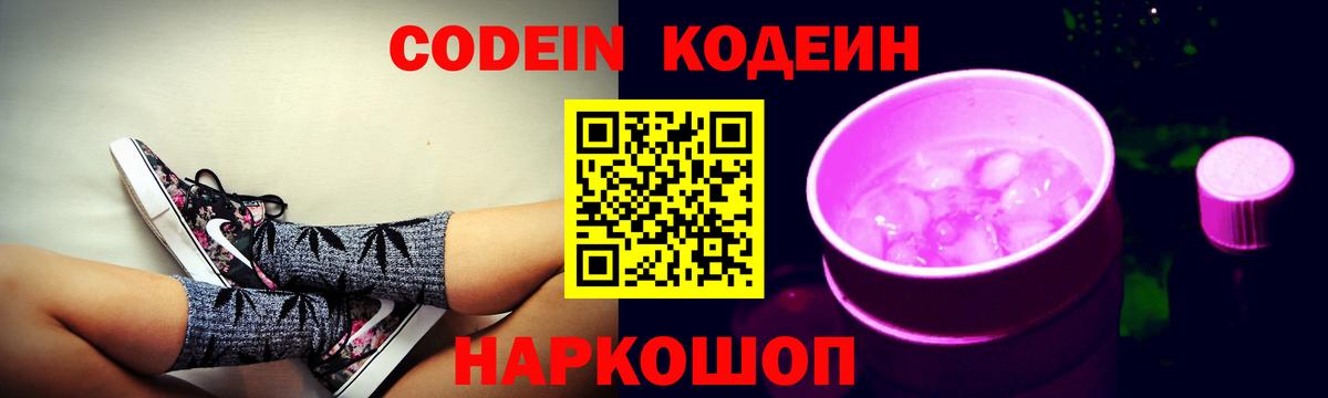 Codein Purple Drank Луга
