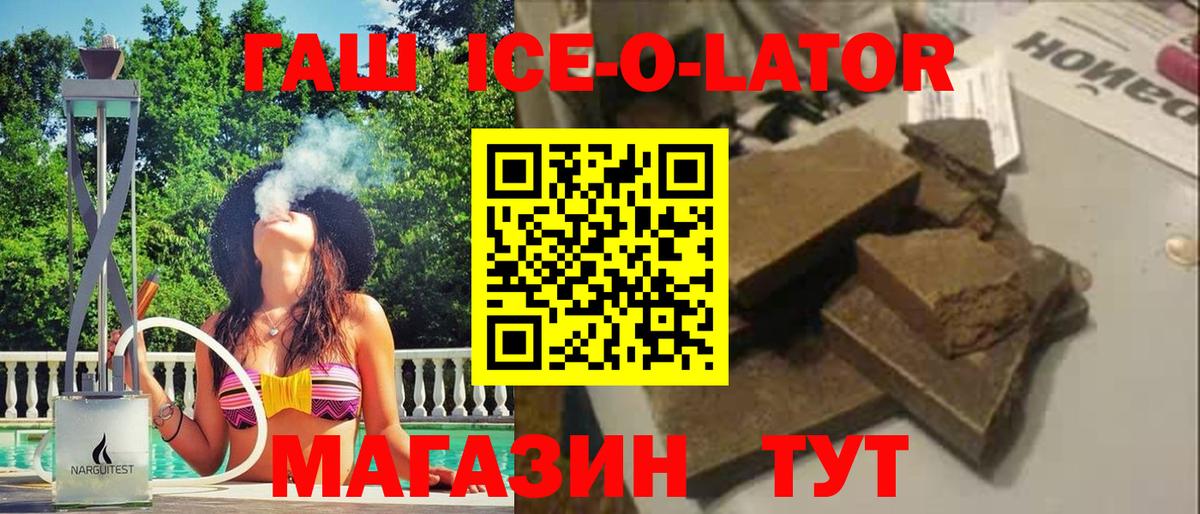ГАШИШ Ice-O-Lator Луга